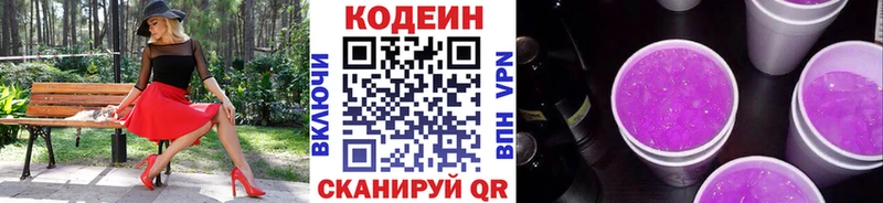 Кодеиновый сироп Lean Purple Drank  Юрюзань 